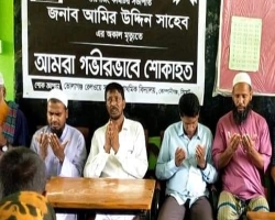 আমির উদ্দিন স্বরণে কোম্পানীগঞ্জে শোকসভা ও দোয়া মাহফিল
